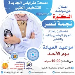 الاخصائيه د. نجمه نصر