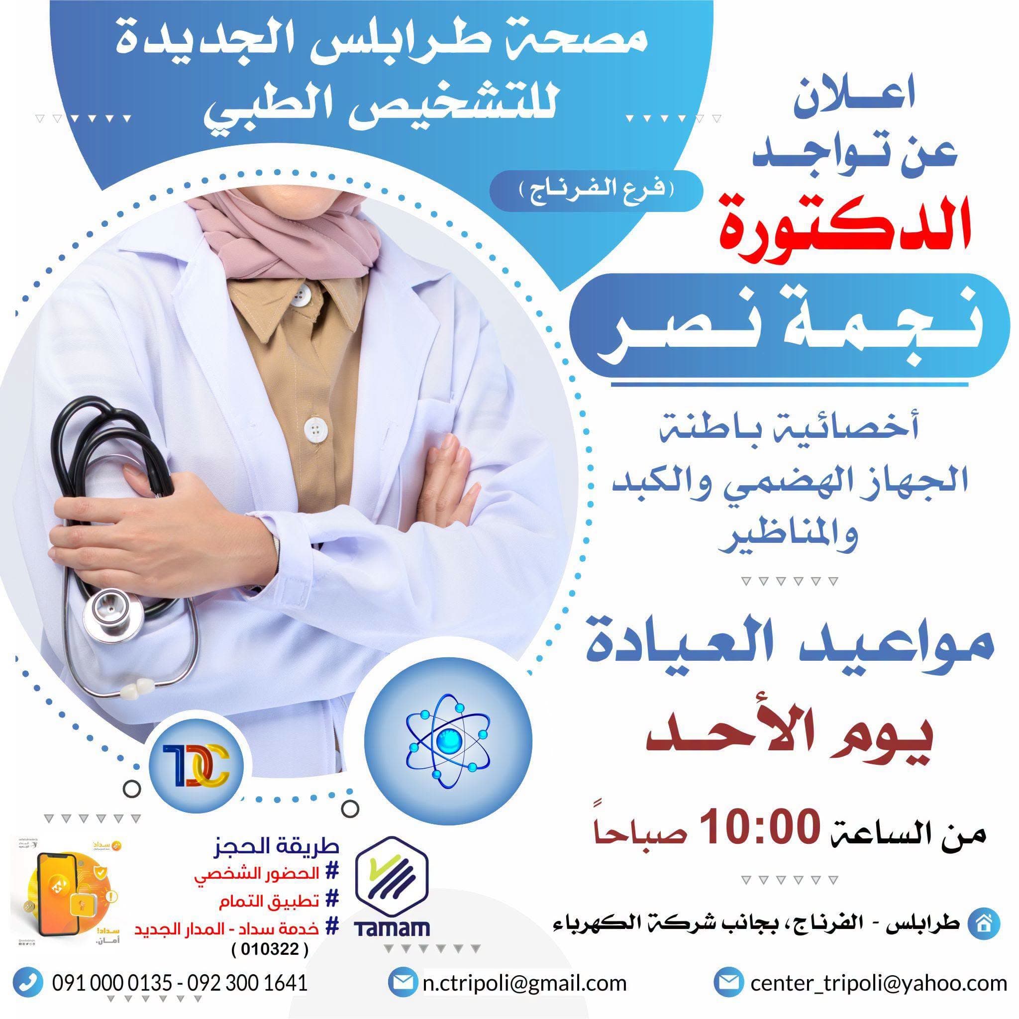 الاخصائيه د. نجمه نصر