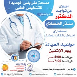 منذر الحصادي