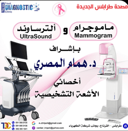 تصوير ماموغرام و التراساوند علي الثدي