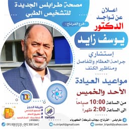 الاستشاري د. يوسف زايد