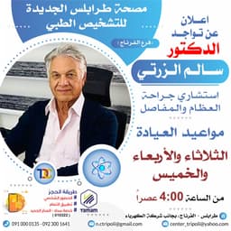 الاستشاري د. سالم الزرتي