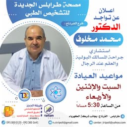 الإستشاري د. محمد مخلوف