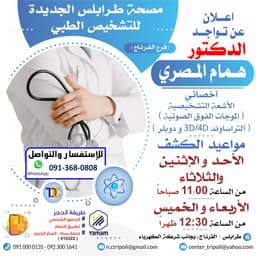 د. همام المصري
