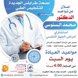 الاستشاري د. محمد السنوسي