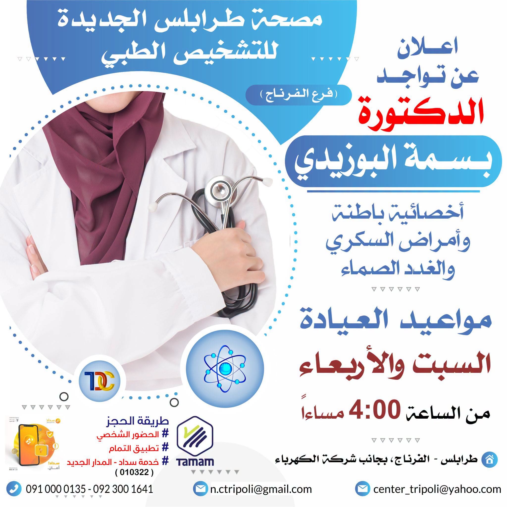 الاخصائيه د. بسمه البوزيدي