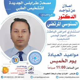 الاستشاري د. السنوسي المرتضي
