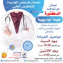 الاستشاريه د. نجميه ابودريهيبه