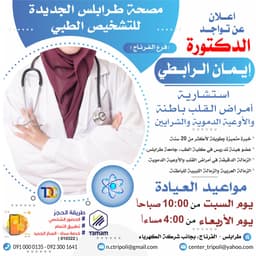 إيمان الرابطي