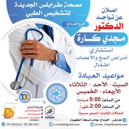 الاستشاري د. مجدي كاره