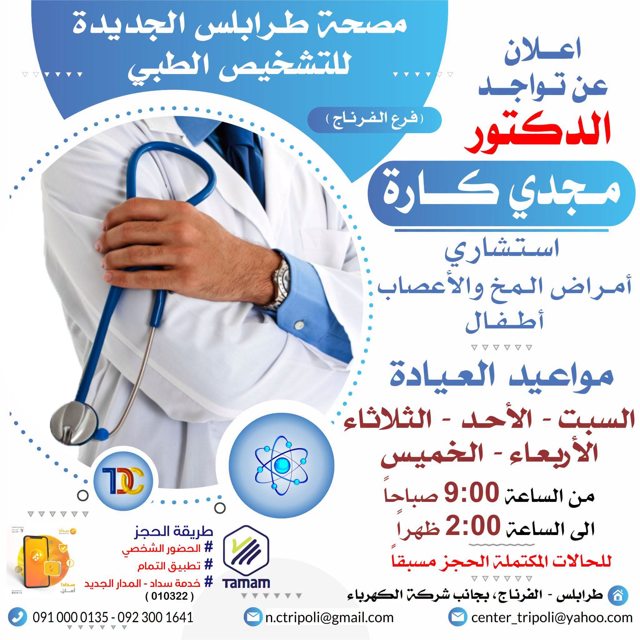 الاستشاري د. مجدي كاره