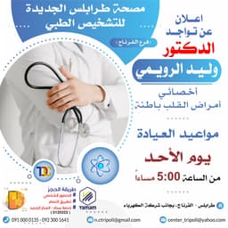 وليد الرويمي