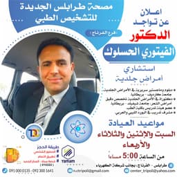 د. الفيتوري الحسلوك