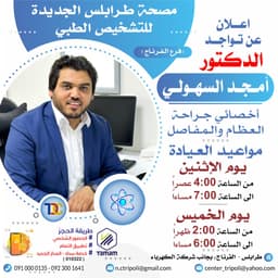 الاخصائي د. امجد السهولي