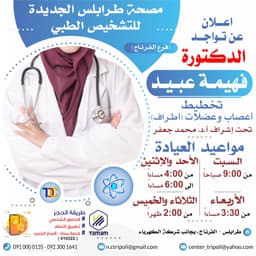 د. فهيمه عبيد