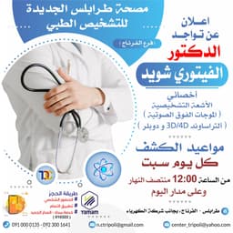 الاخصائي د. الفيتوري شويد