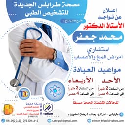 الاستشاري آ.د. محمد الجعفري